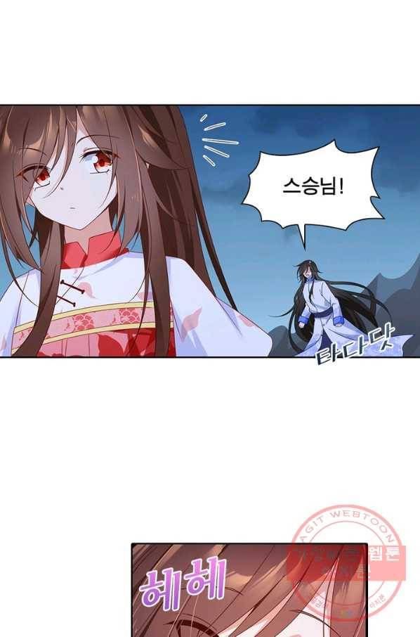 인생 3회차 스승님 45화 18
