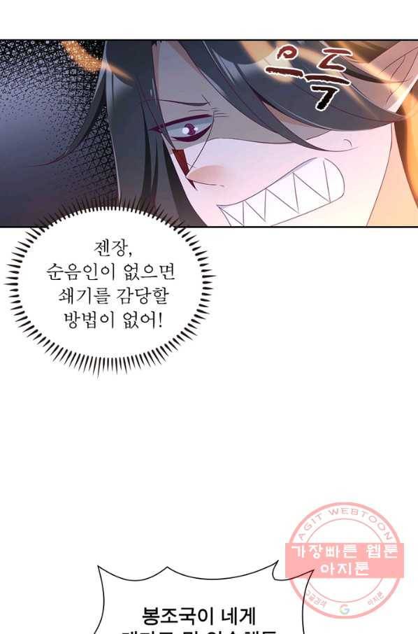 인생 3회차 스승님 45화 29