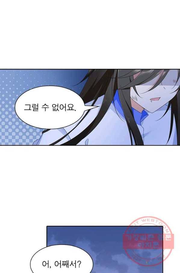 인생 3회차 스승님 45화 38