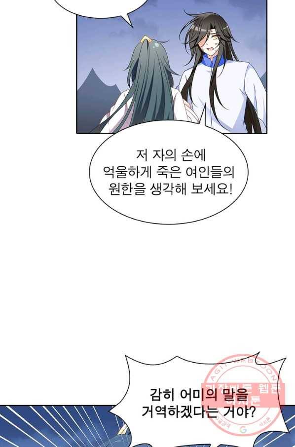 인생 3회차 스승님 45화 39