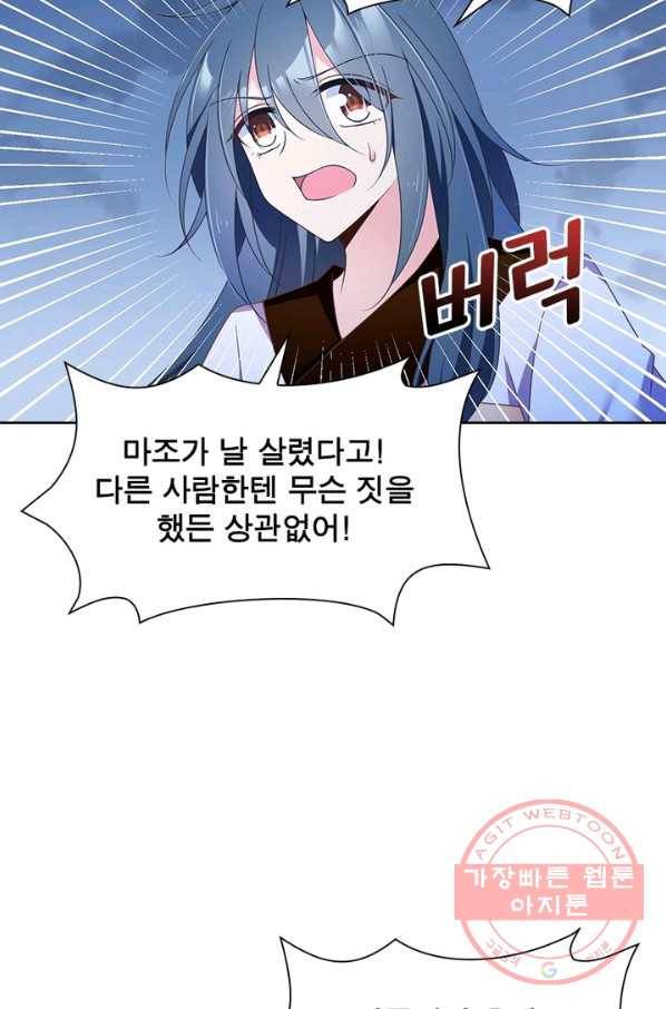 인생 3회차 스승님 45화 40