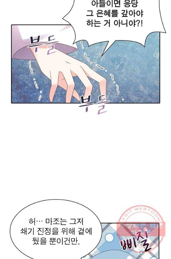 인생 3회차 스승님 45화 41