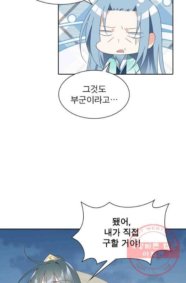 인생 3회차 스승님 45화 42