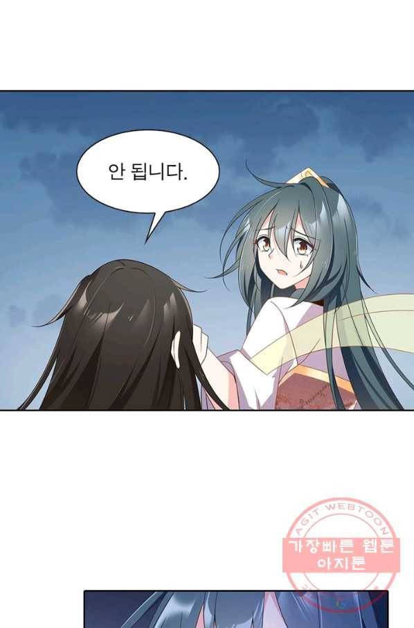 인생 3회차 스승님 45화 44