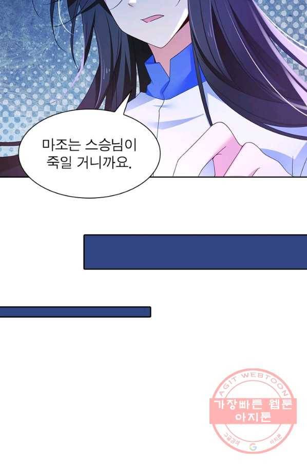 인생 3회차 스승님 45화 46