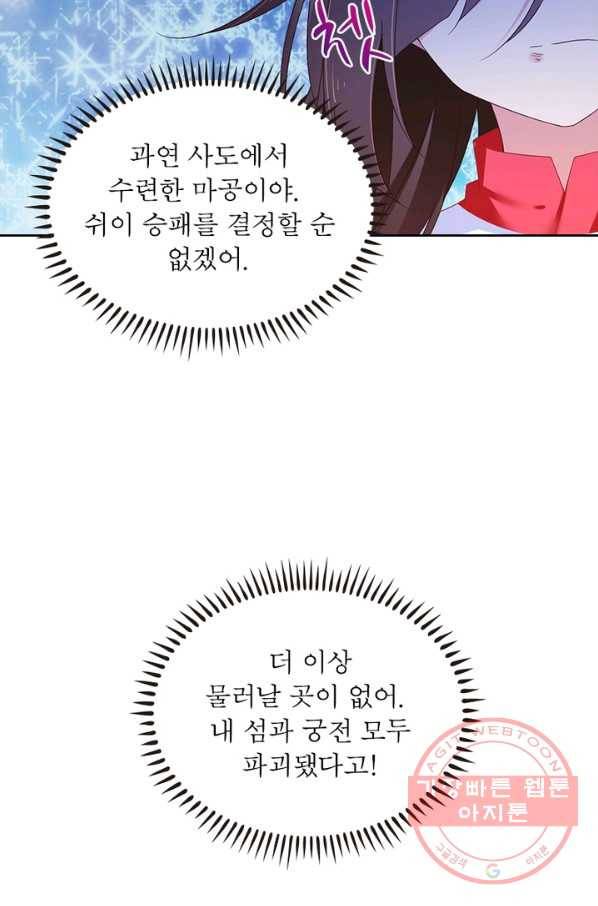 인생 3회차 스승님 45화 49