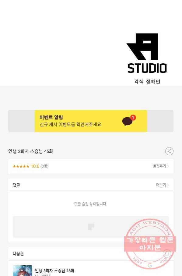 인생 3회차 스승님 45화 55
