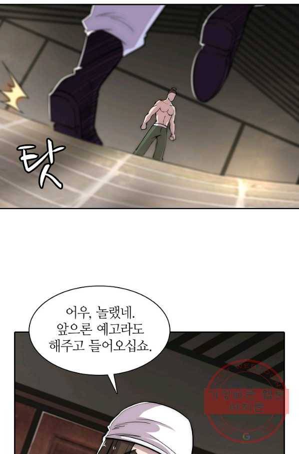 무림제왕의 은퇴생활 40화 8
