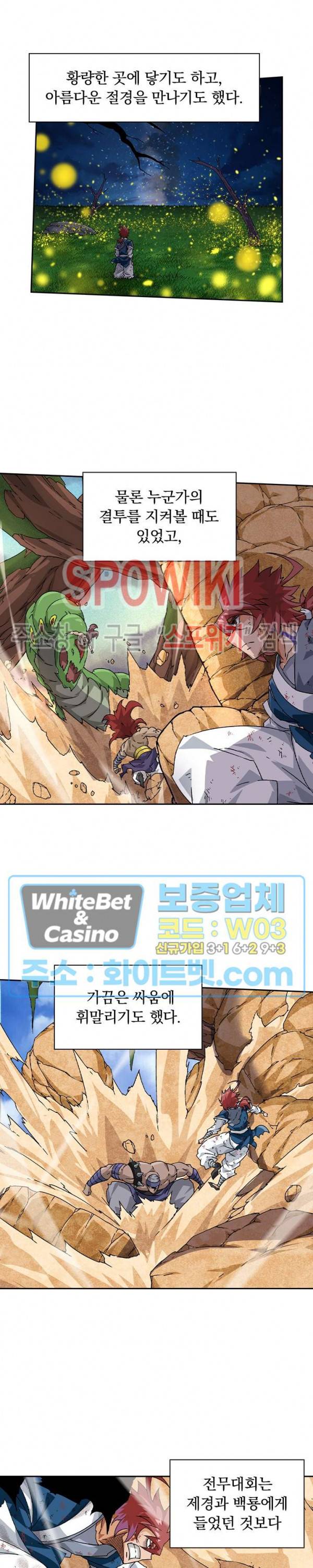 무권 253화 13