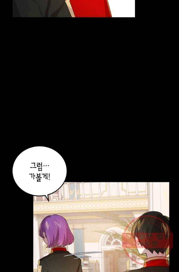 이 소원은 취소 23화 4