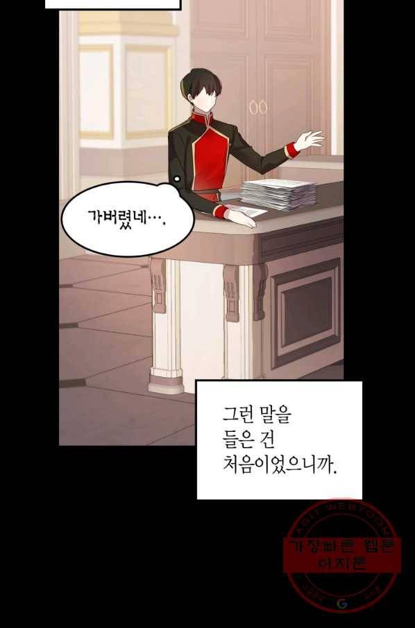 이 소원은 취소 23화 6