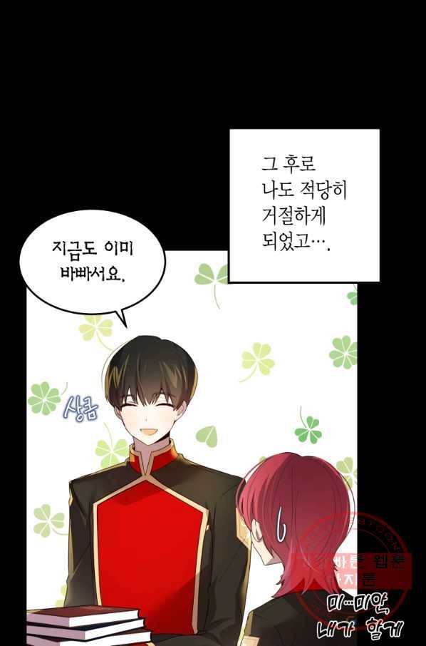 이 소원은 취소 23화 7