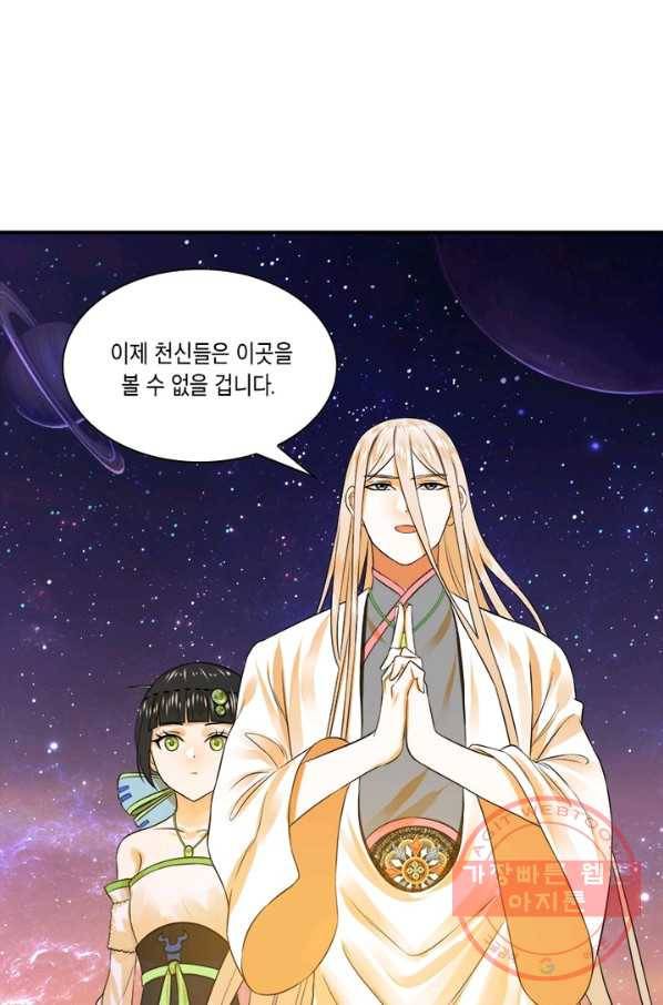 수련만 삼천년 154화 7