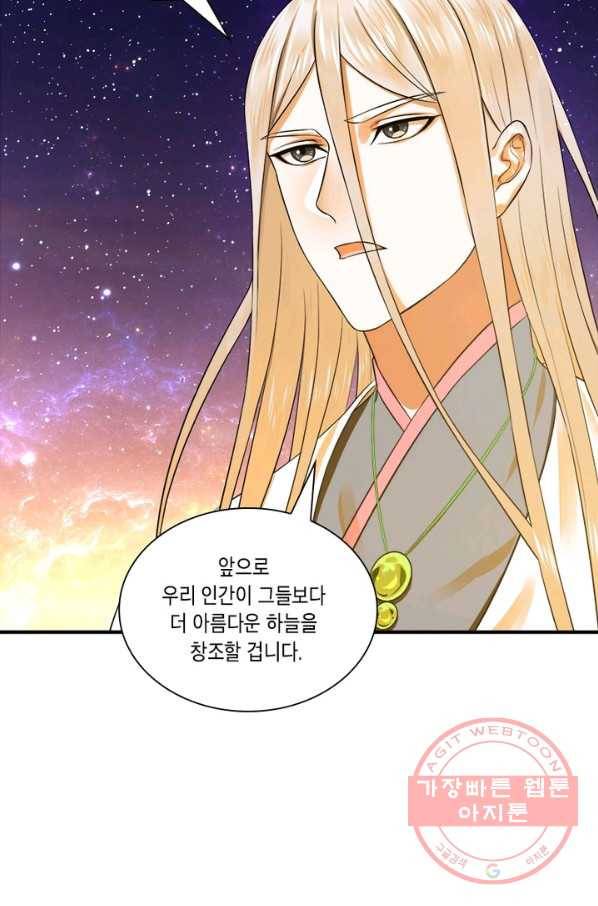 수련만 삼천년 154화 12