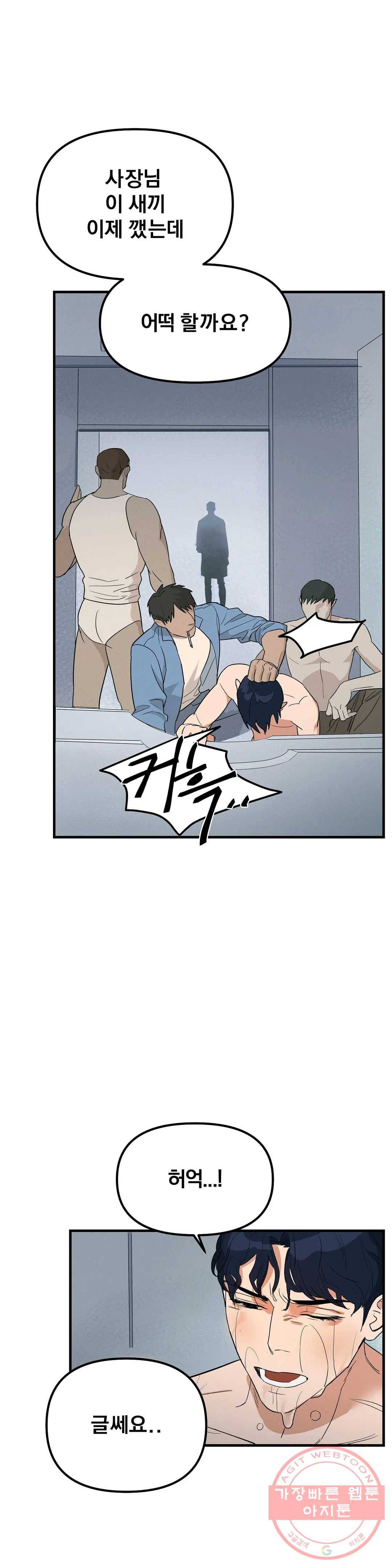 7번의 남자 2화 5