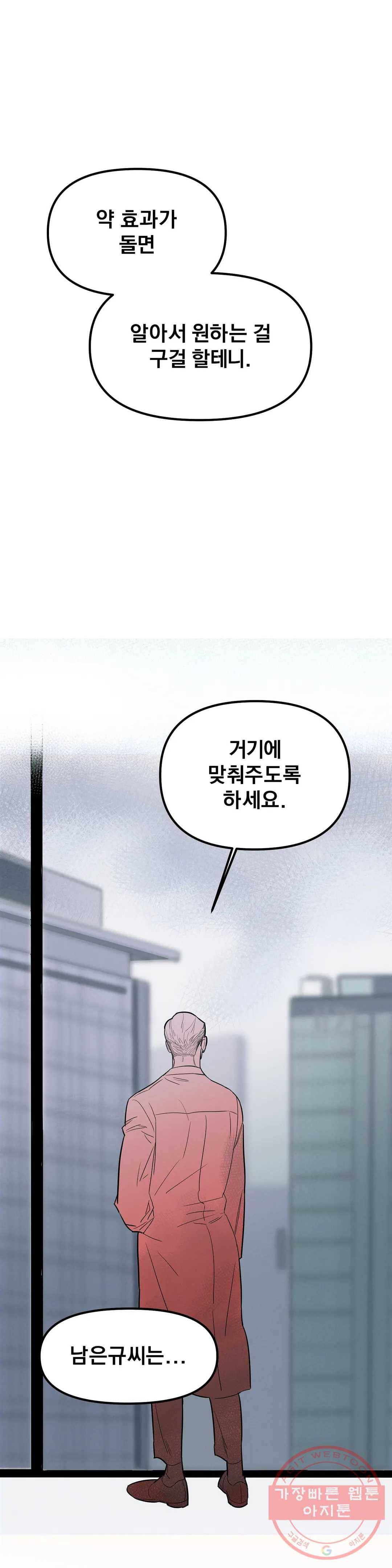 7번의 남자 2화 7
