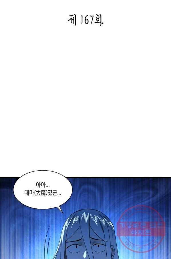 수련만 삼천년 167화 2