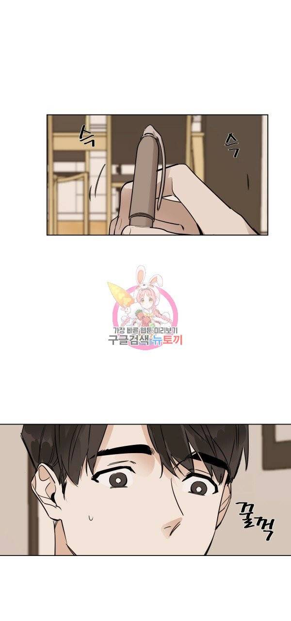 변온짐승 15화 1