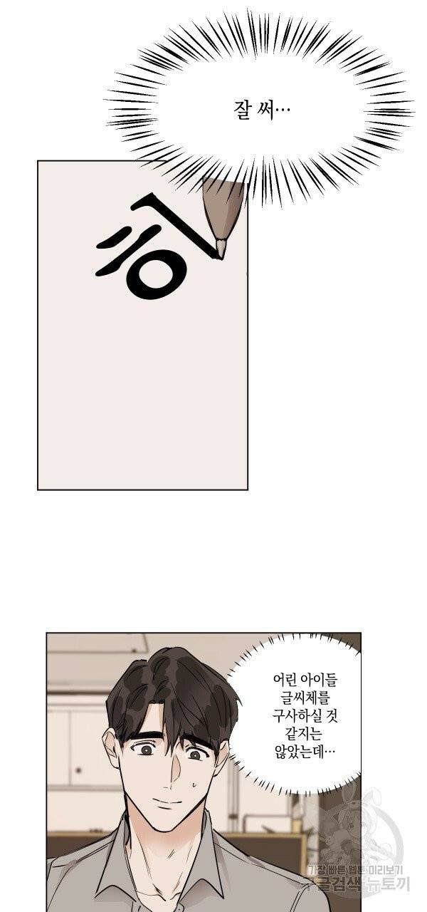 변온짐승 15화 2
