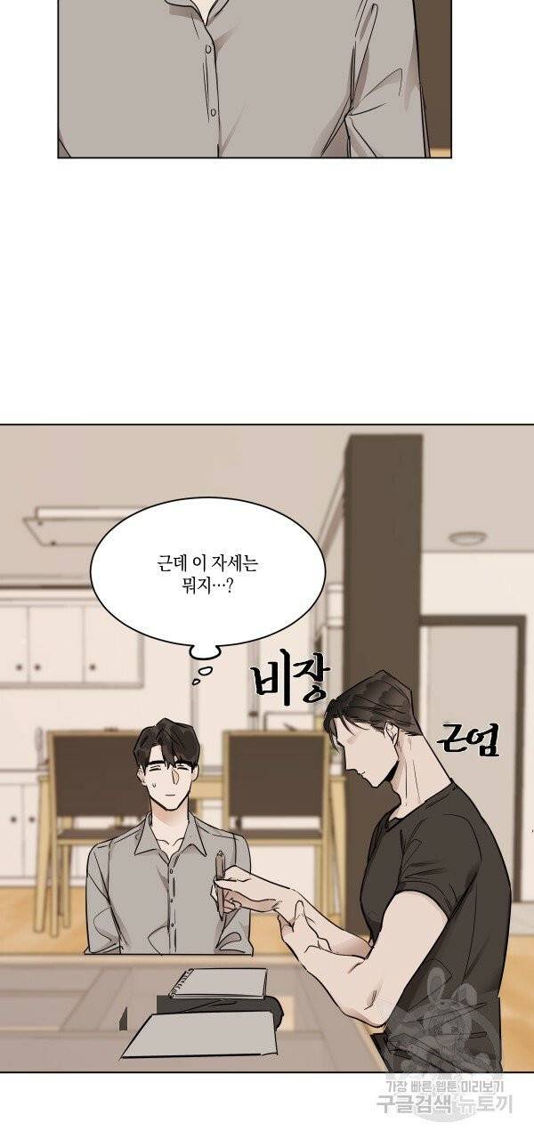 변온짐승 15화 3