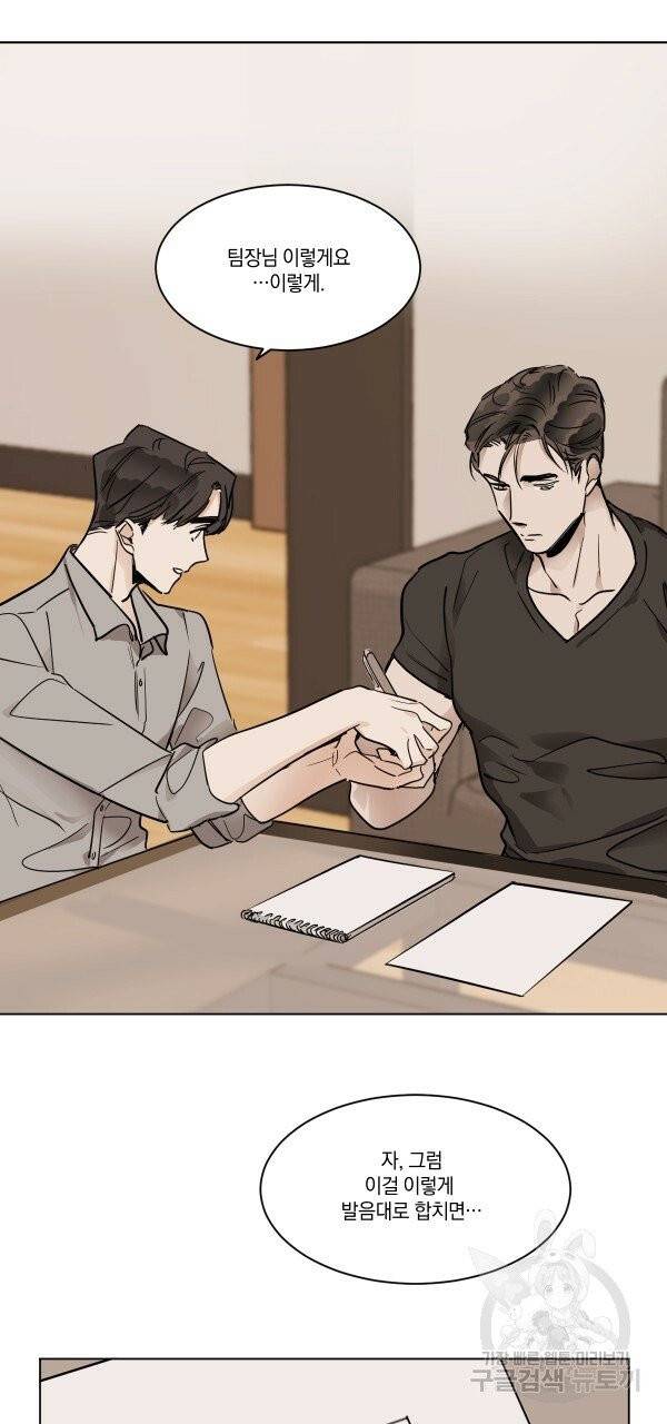 변온짐승 15화 5