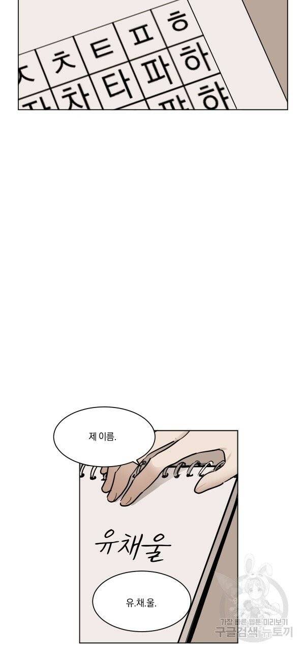 변온짐승 15화 6