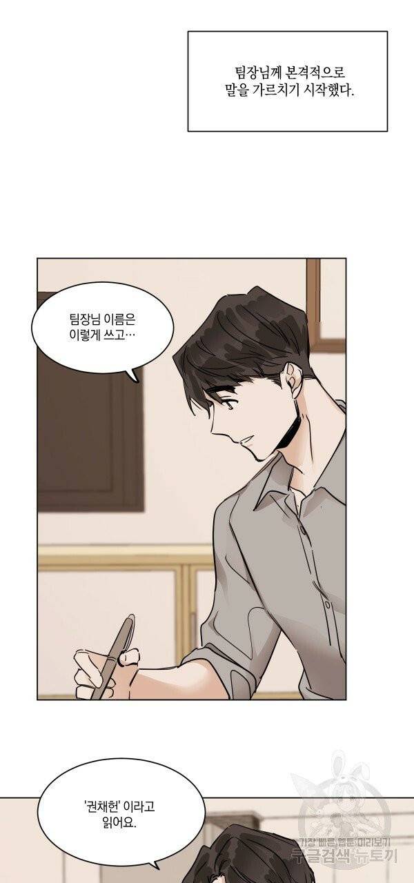 변온짐승 15화 7