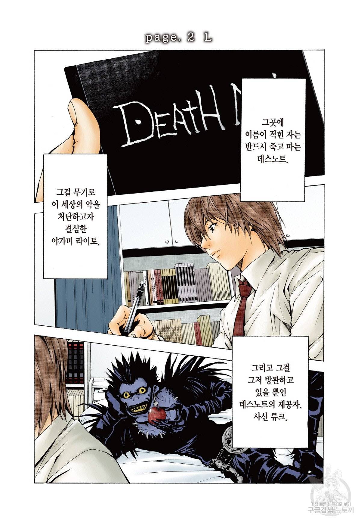 데스노트 컬러판 2화 2