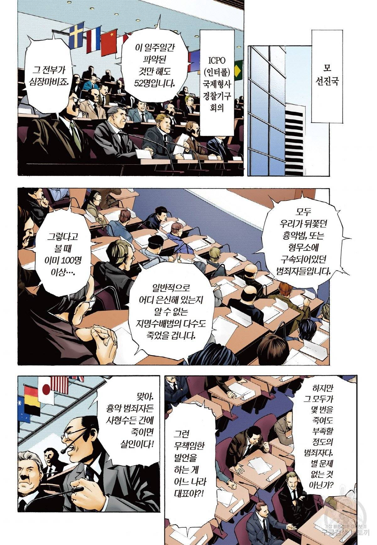 데스노트 컬러판 2화 5