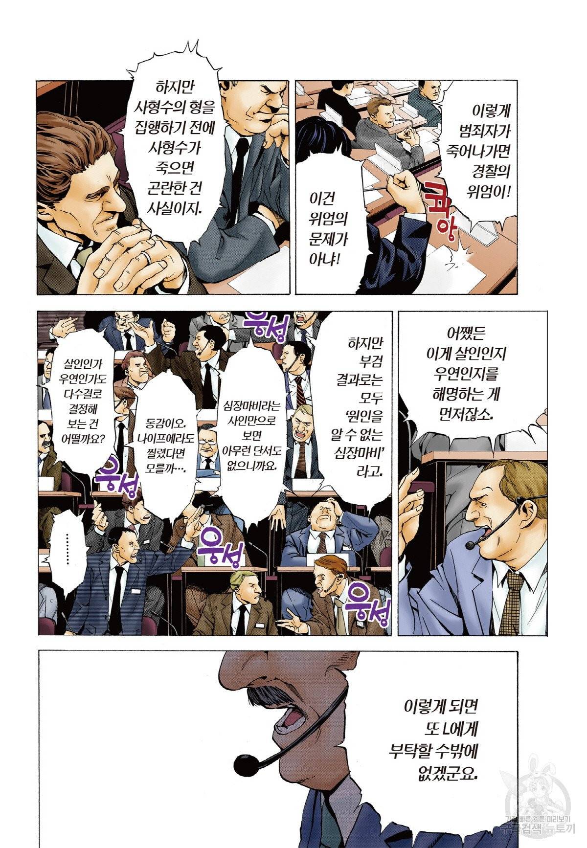 데스노트 컬러판 2화 7