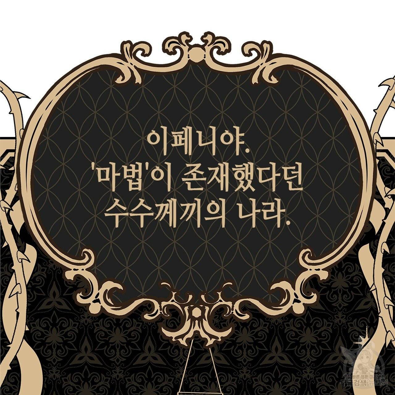 악녀에게 의리가 어디 있어 4화 3