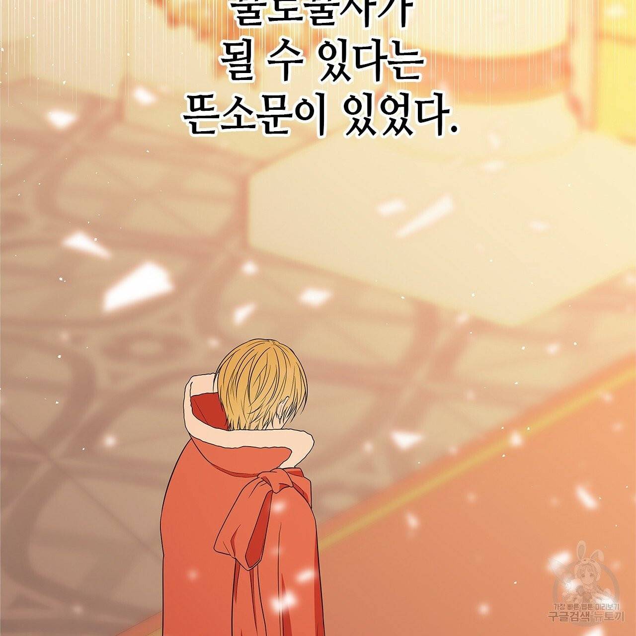 악녀에게 의리가 어디 있어 4화 7
