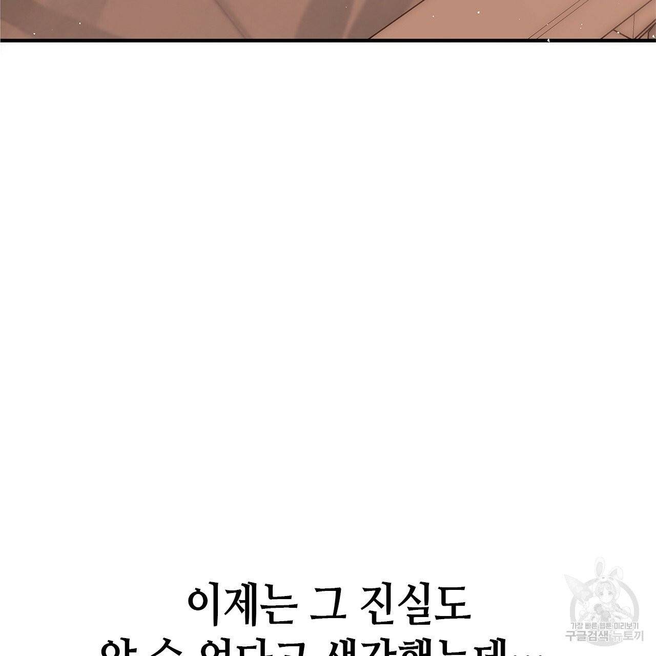 악녀에게 의리가 어디 있어 4화 9