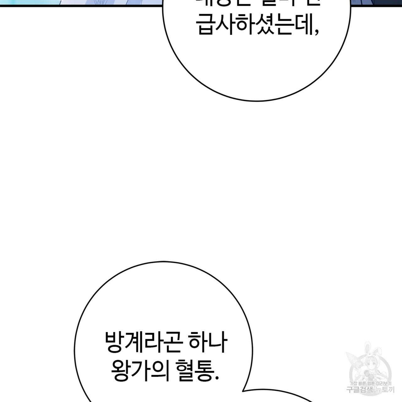 악녀에게 의리가 어디 있어 4화 26