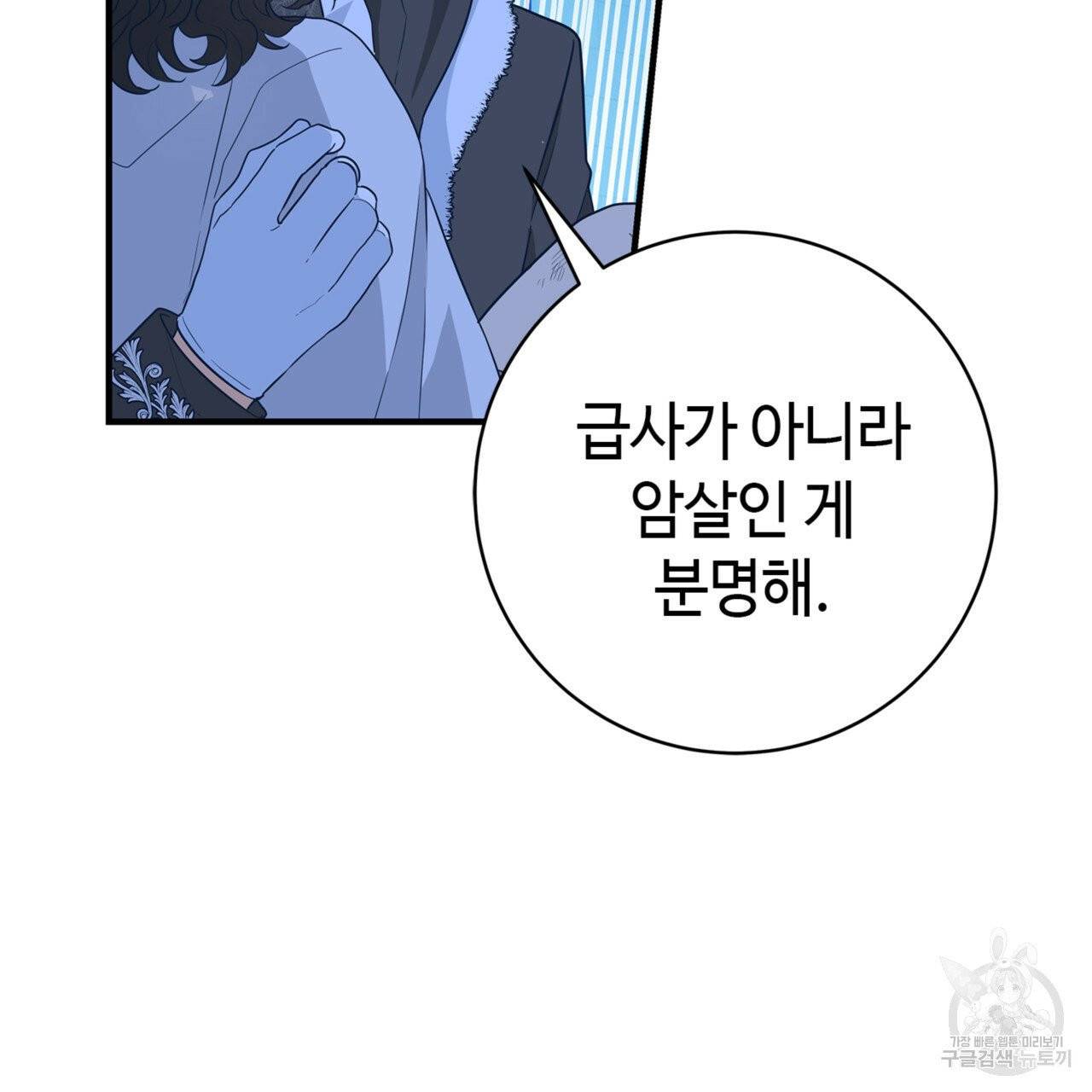 악녀에게 의리가 어디 있어 4화 28