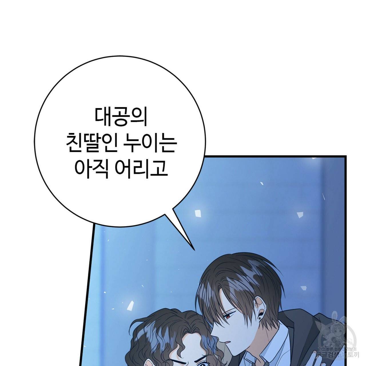 악녀에게 의리가 어디 있어 4화 29