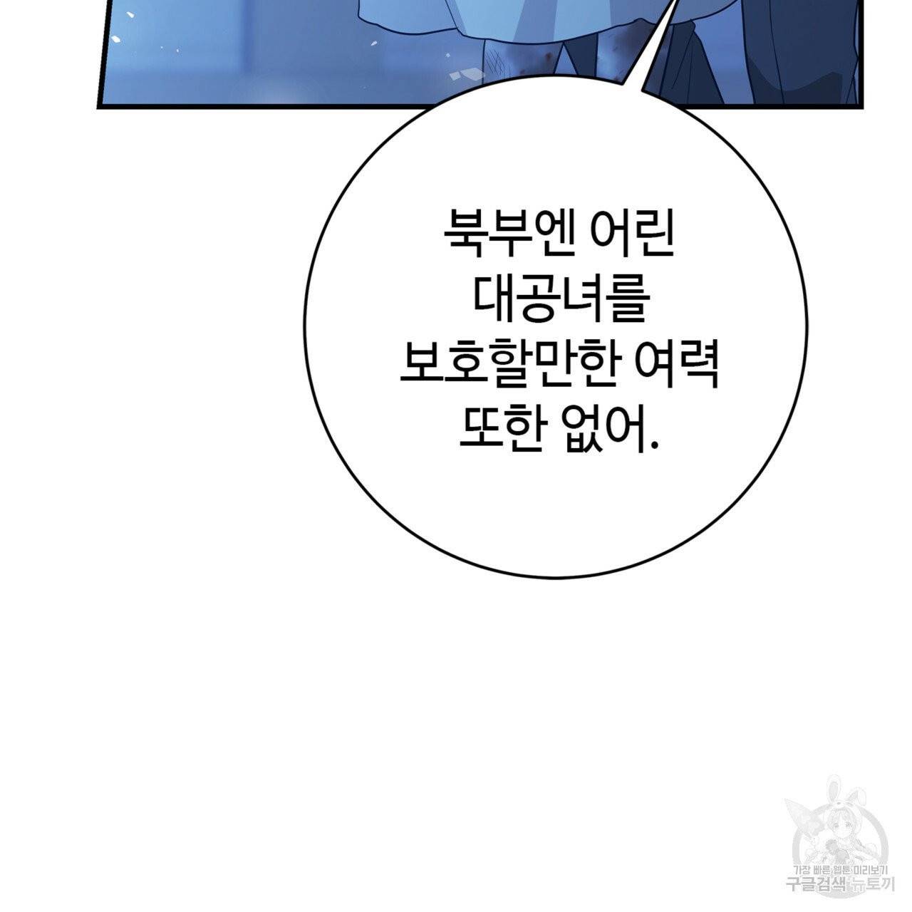 악녀에게 의리가 어디 있어 4화 31