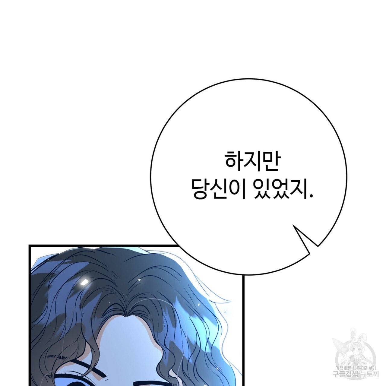 악녀에게 의리가 어디 있어 4화 32