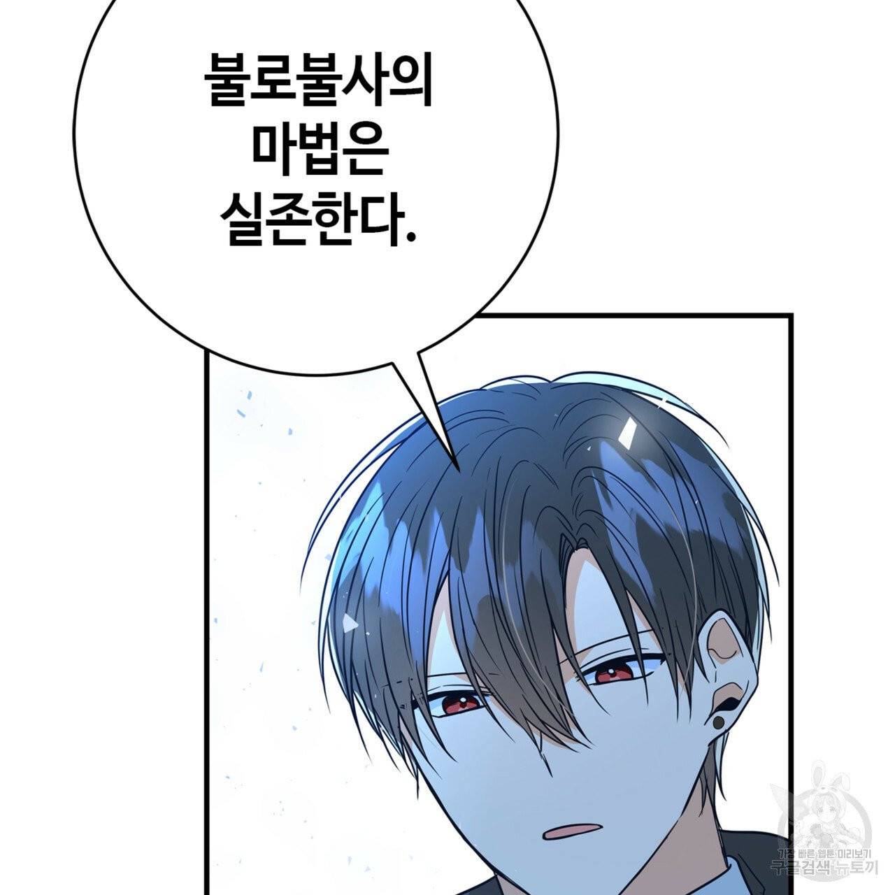 악녀에게 의리가 어디 있어 4화 34