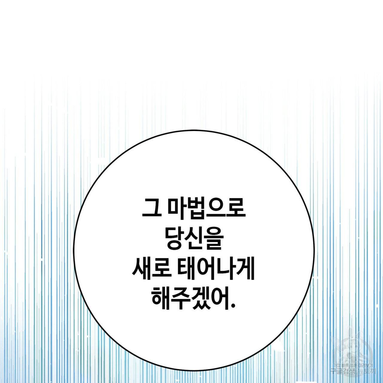 악녀에게 의리가 어디 있어 4화 36