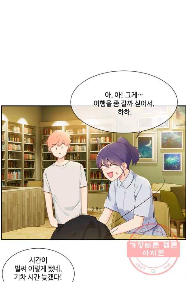 어쩌면 남자가 더 좋을지도 몰라 96화 1