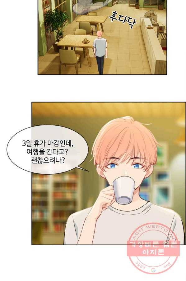 어쩌면 남자가 더 좋을지도 몰라 96화 3