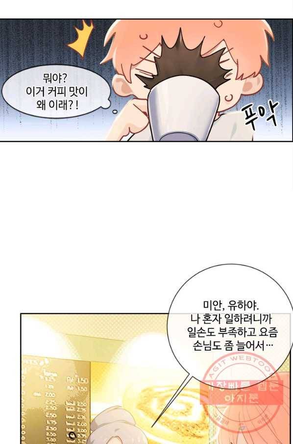 어쩌면 남자가 더 좋을지도 몰라 96화 4