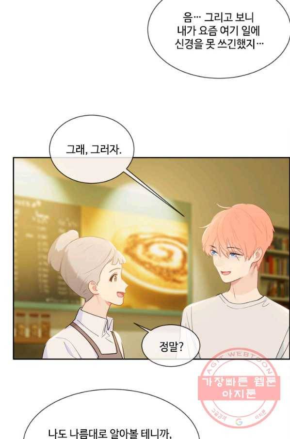 어쩌면 남자가 더 좋을지도 몰라 96화 6