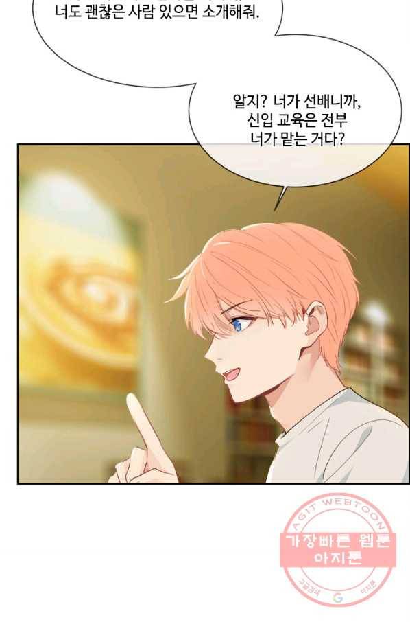 어쩌면 남자가 더 좋을지도 몰라 96화 7