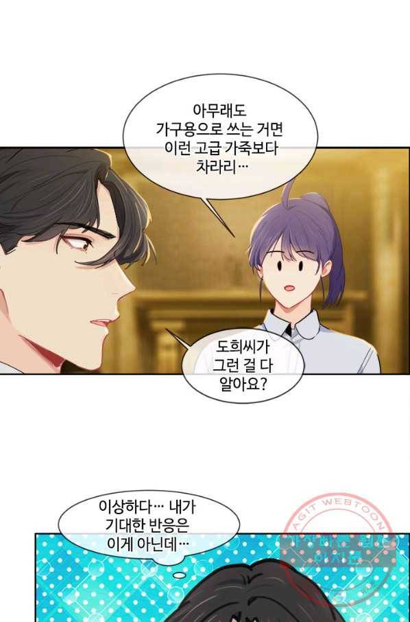 어쩌면 남자가 더 좋을지도 몰라 96화 11