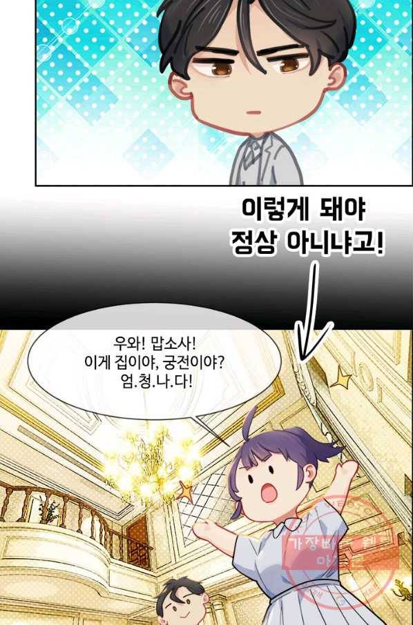 어쩌면 남자가 더 좋을지도 몰라 96화 12