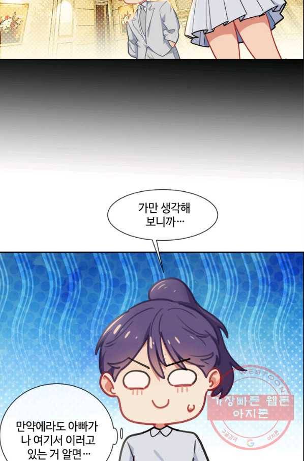 어쩌면 남자가 더 좋을지도 몰라 96화 13