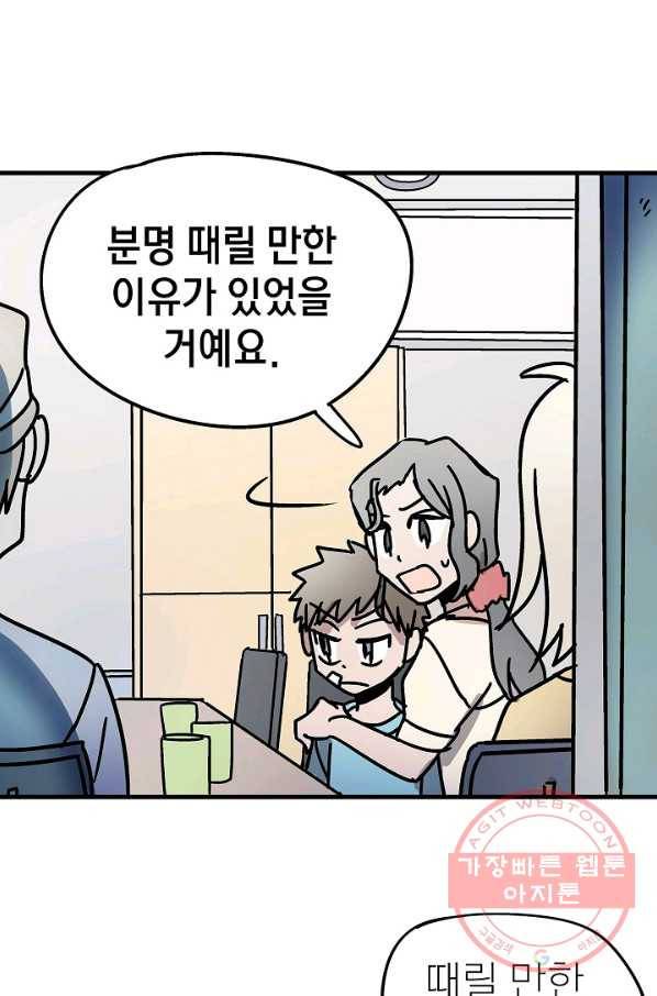 도덕과부도 86화 13