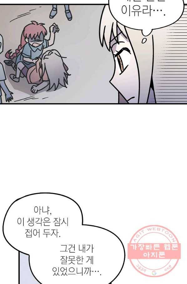 도덕과부도 86화 14